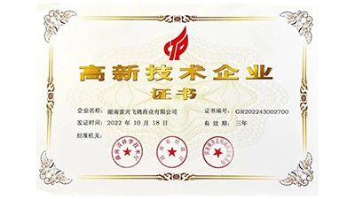 喜訊！富興飛鴿藥業(yè)通過(guò)高新技術(shù)企業(yè)認(rèn)定